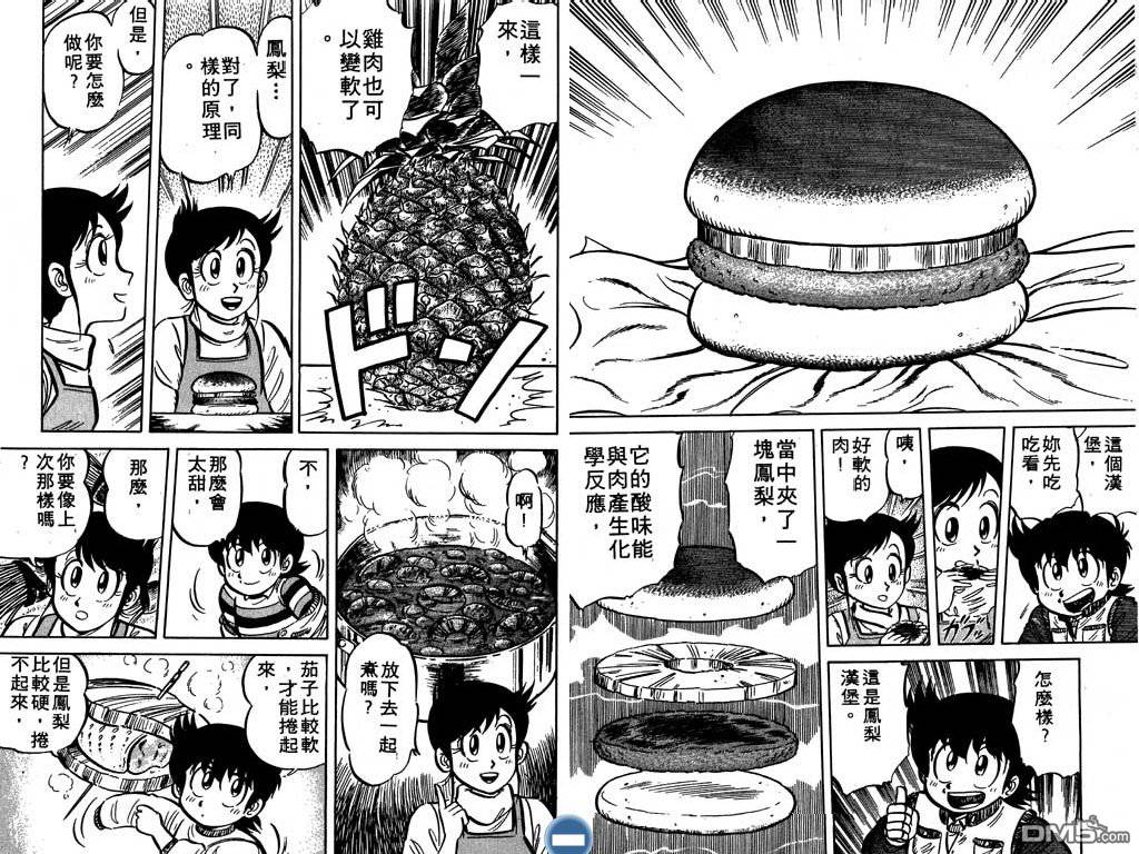 妙手小厨师 第2卷 第63页