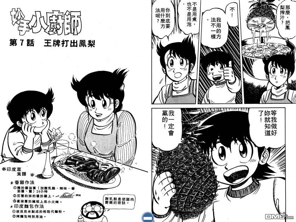 妙手小厨师 第2卷 第64页