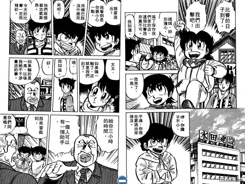 妙手小厨师 第2卷 第65页