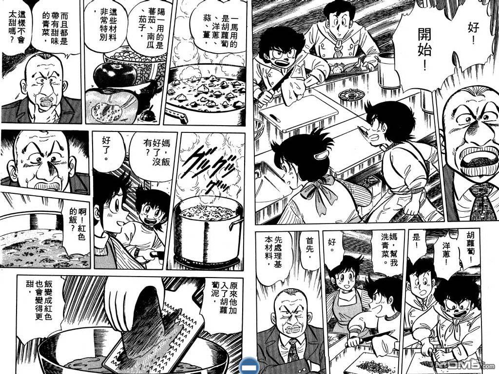 妙手小厨师 第2卷 第66页