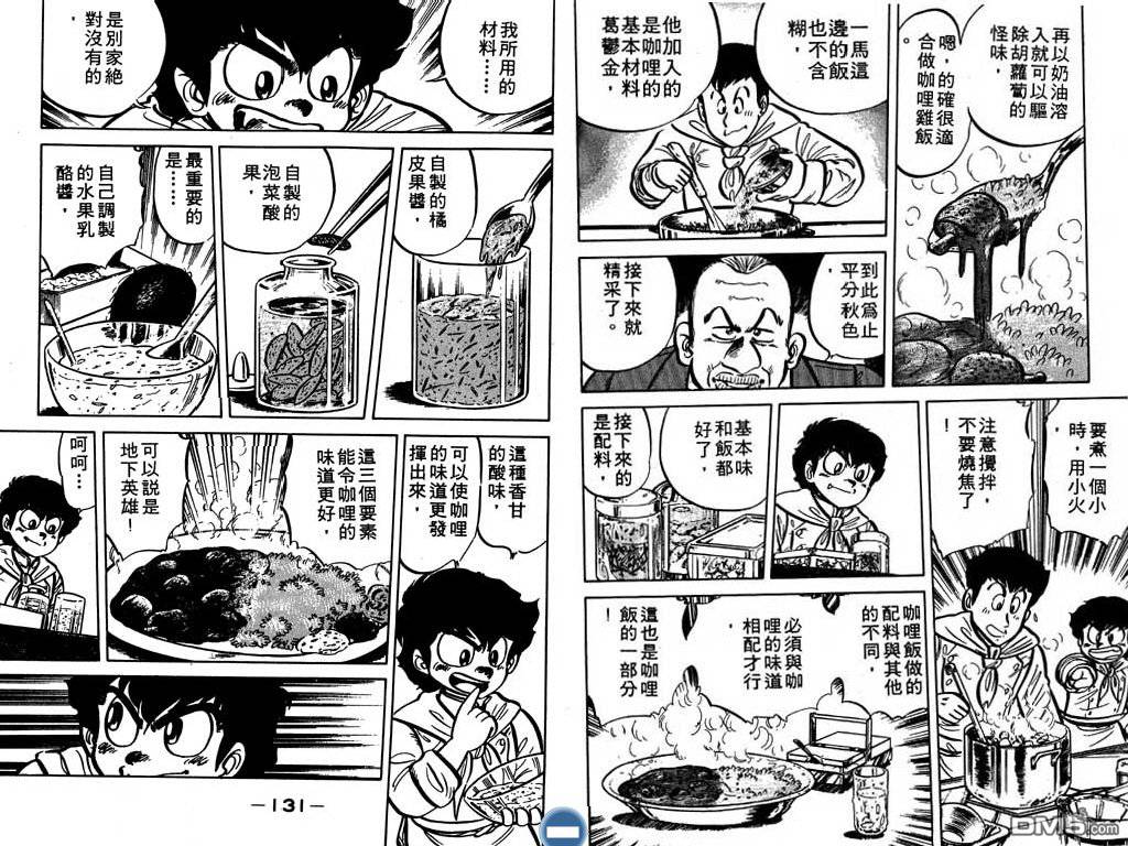 妙手小厨师 第2卷 第67页