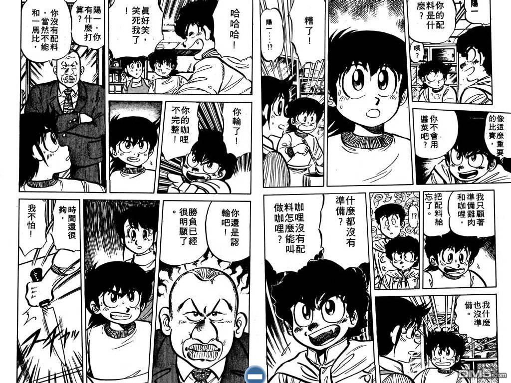 妙手小厨师 第2卷 第68页