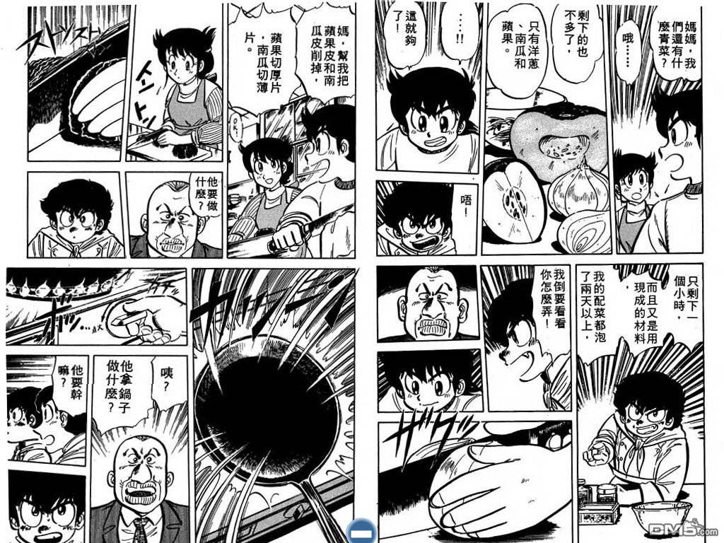 妙手小厨师 第2卷 第69页