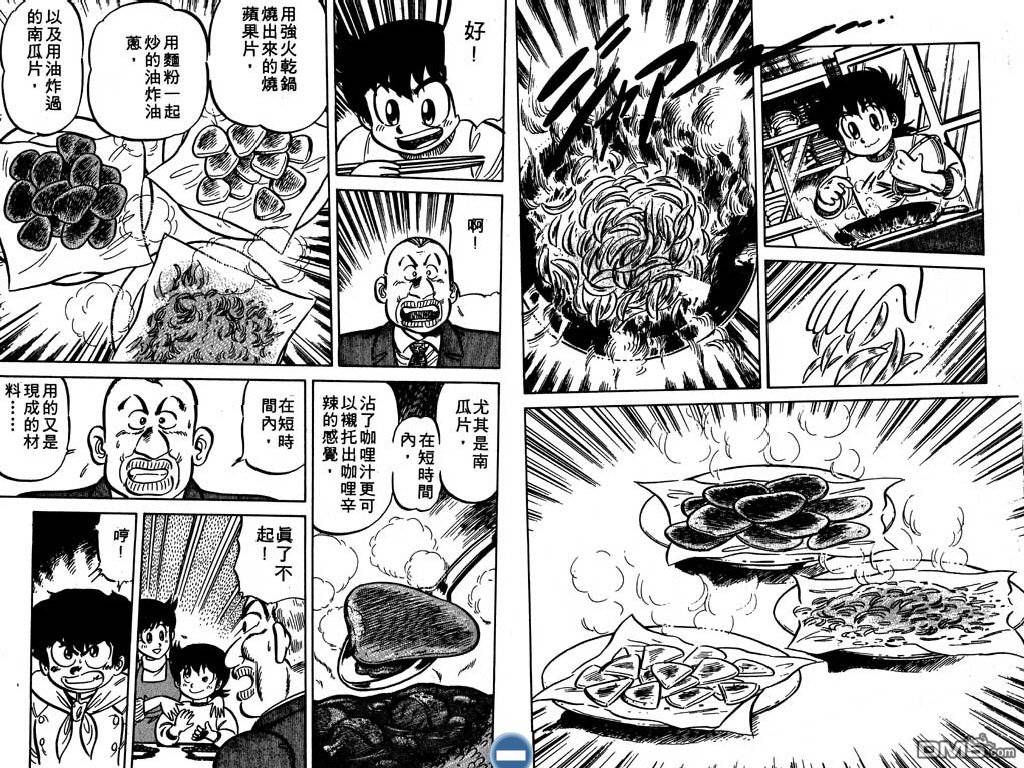 妙手小厨师 第2卷 第70页