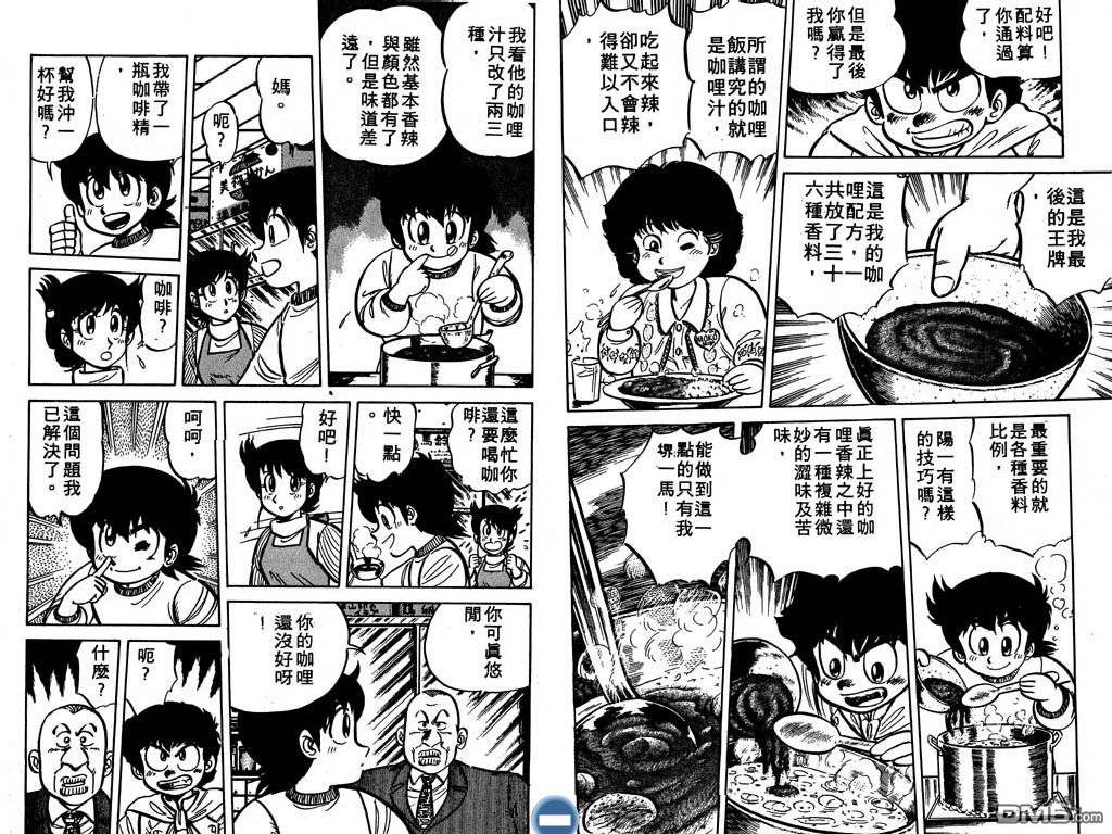 妙手小厨师 第2卷 第71页