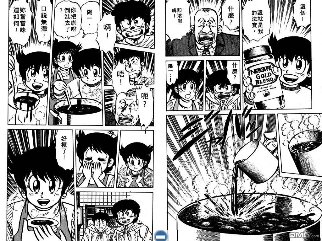 妙手小厨师 第2卷 第72页