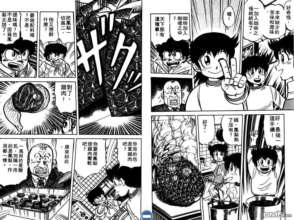 妙手小厨师 第2卷 第73页