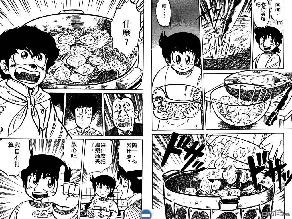 妙手小厨师 第2卷 第74页