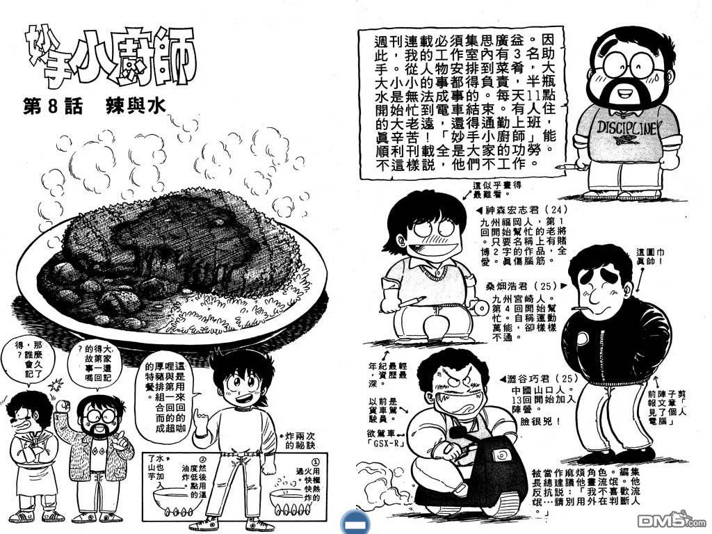 妙手小厨师 第2卷 第75页