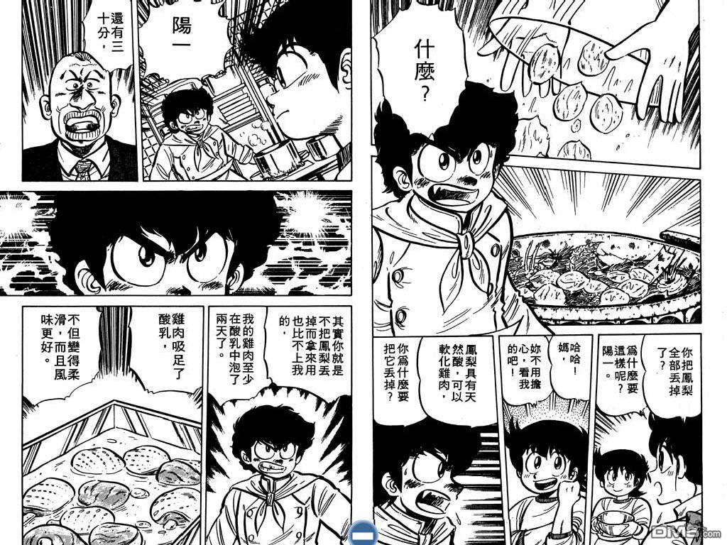 妙手小厨师 第2卷 第76页