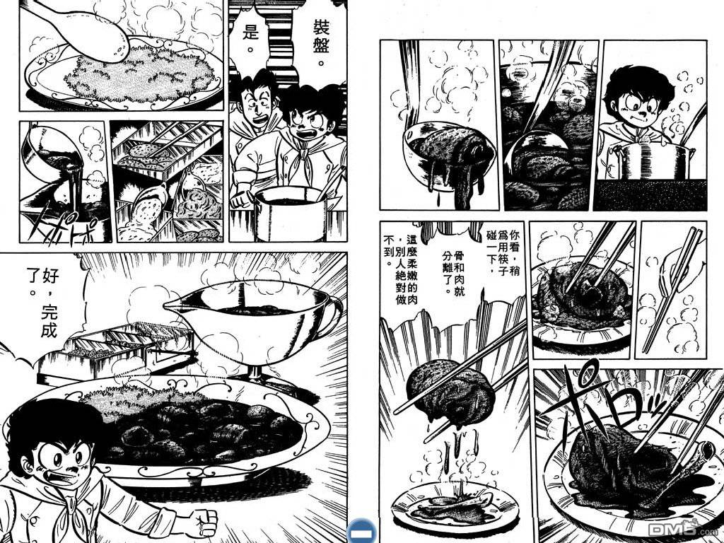 妙手小厨师 第2卷 第77页