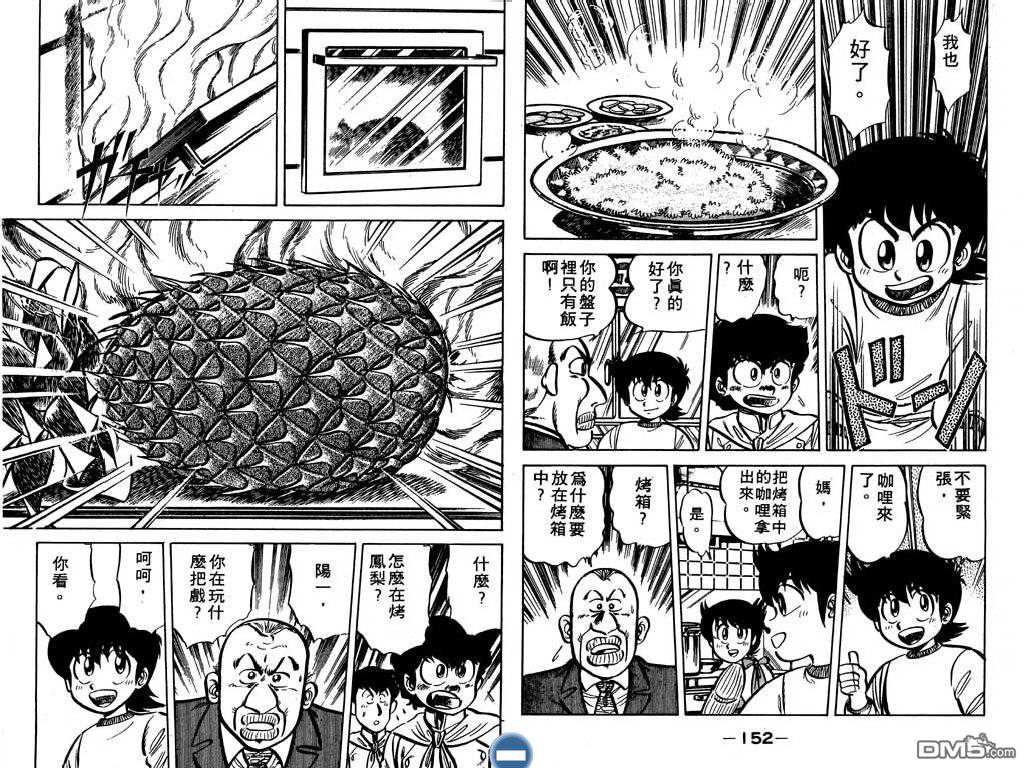 妙手小厨师 第2卷 第78页