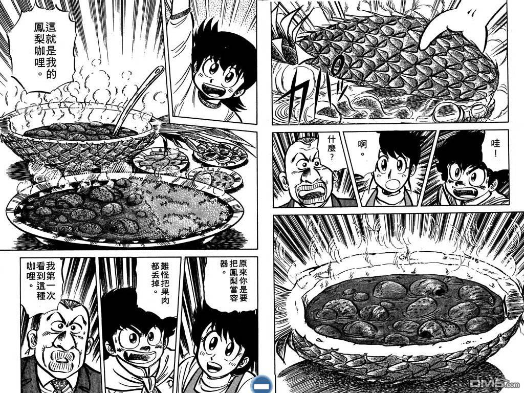 妙手小厨师 第2卷 第79页