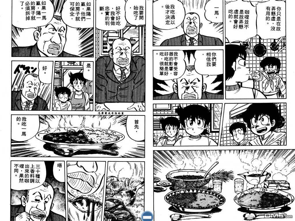 妙手小厨师 第2卷 第80页