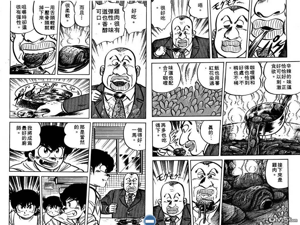 妙手小厨师 第2卷 第81页