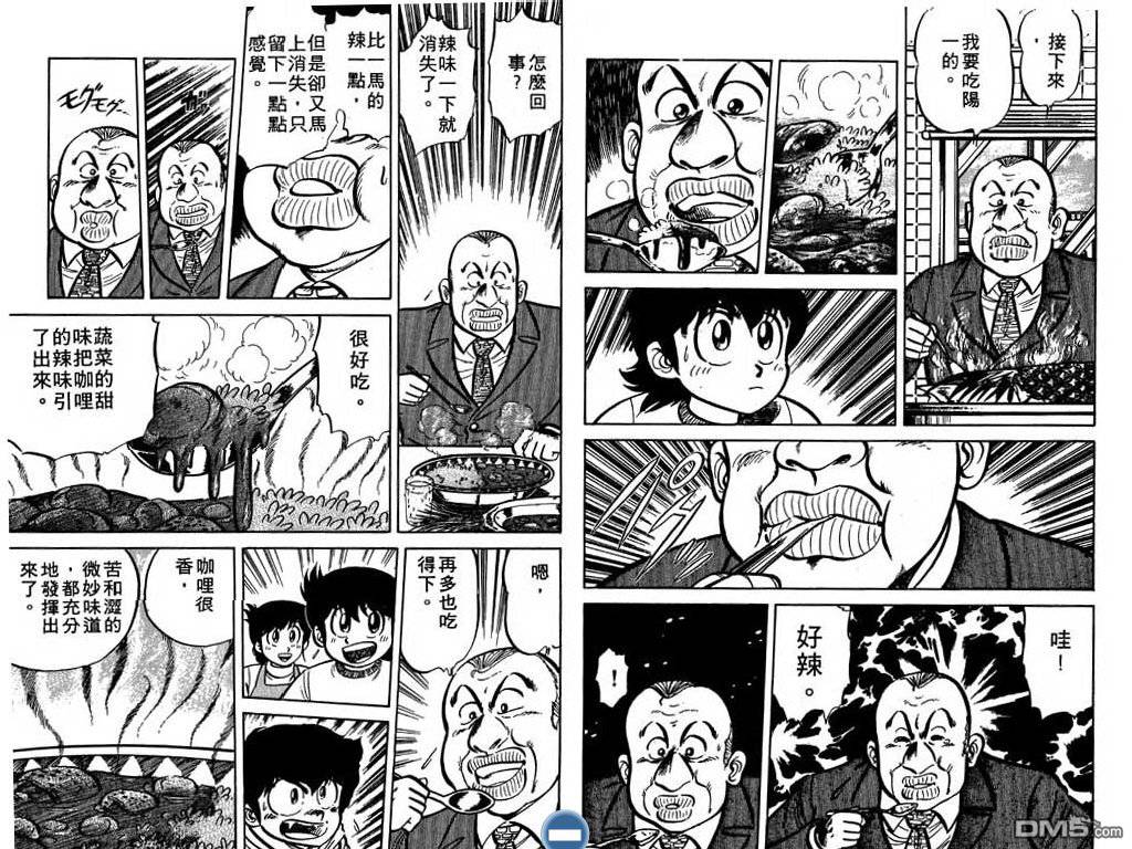 妙手小厨师 第2卷 第82页