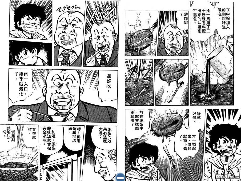 妙手小厨师 第2卷 第83页