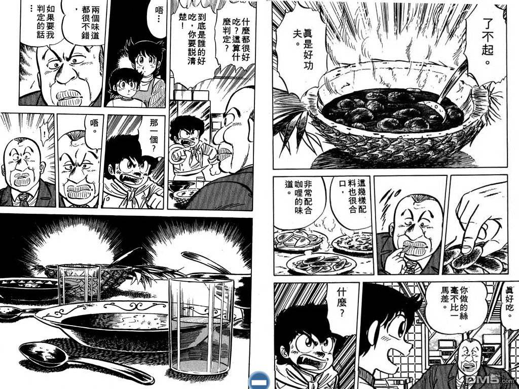 妙手小厨师 第2卷 第84页