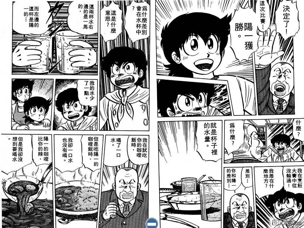 妙手小厨师 第2卷 第85页