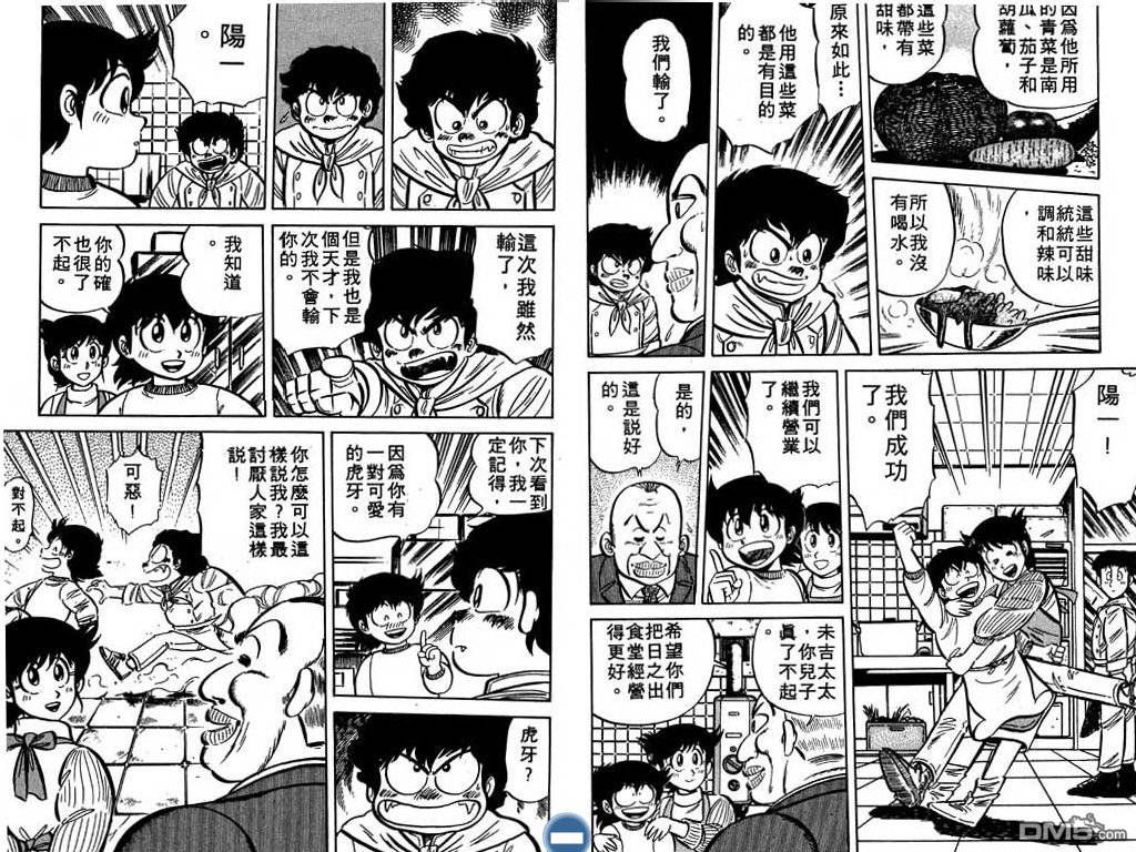 妙手小厨师 第2卷 第86页