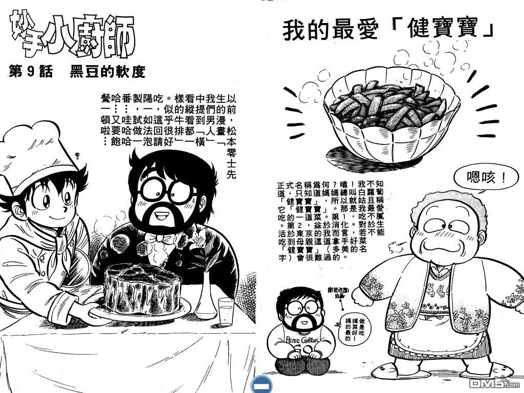 妙手小厨师 第2卷 第87页