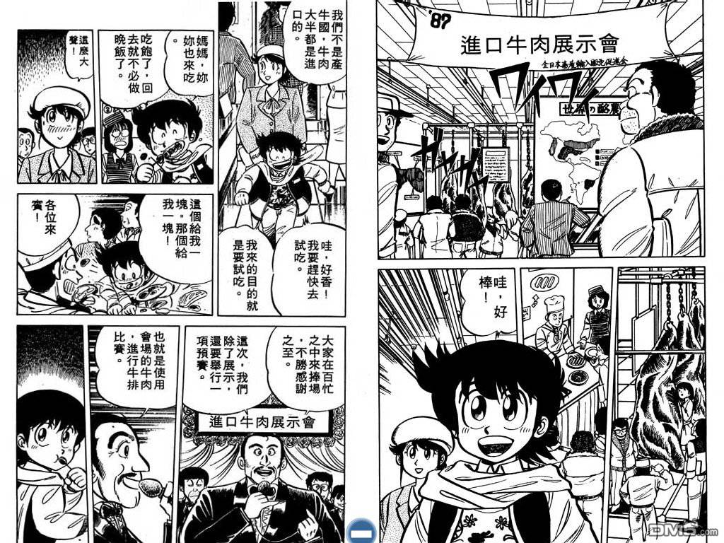 妙手小厨师 第2卷 第88页