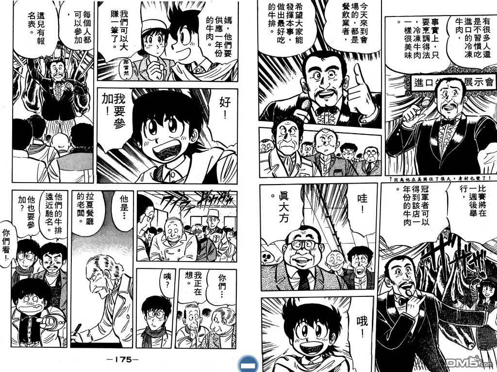 妙手小厨师 第2卷 第89页