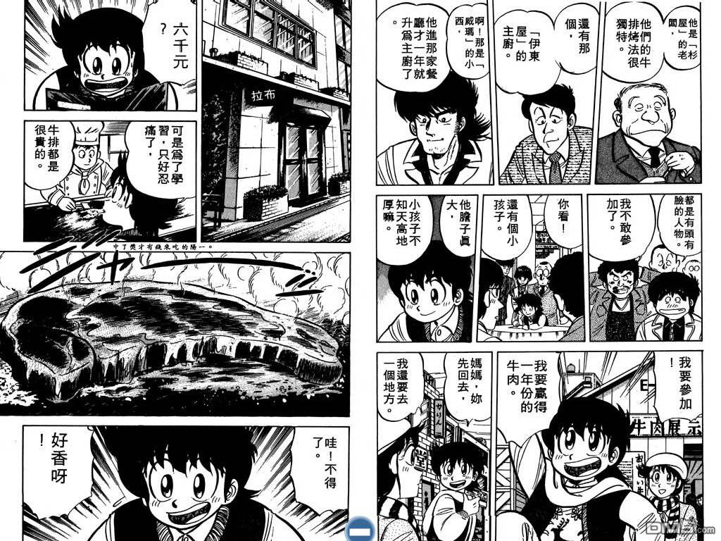 妙手小厨师 第2卷 第90页