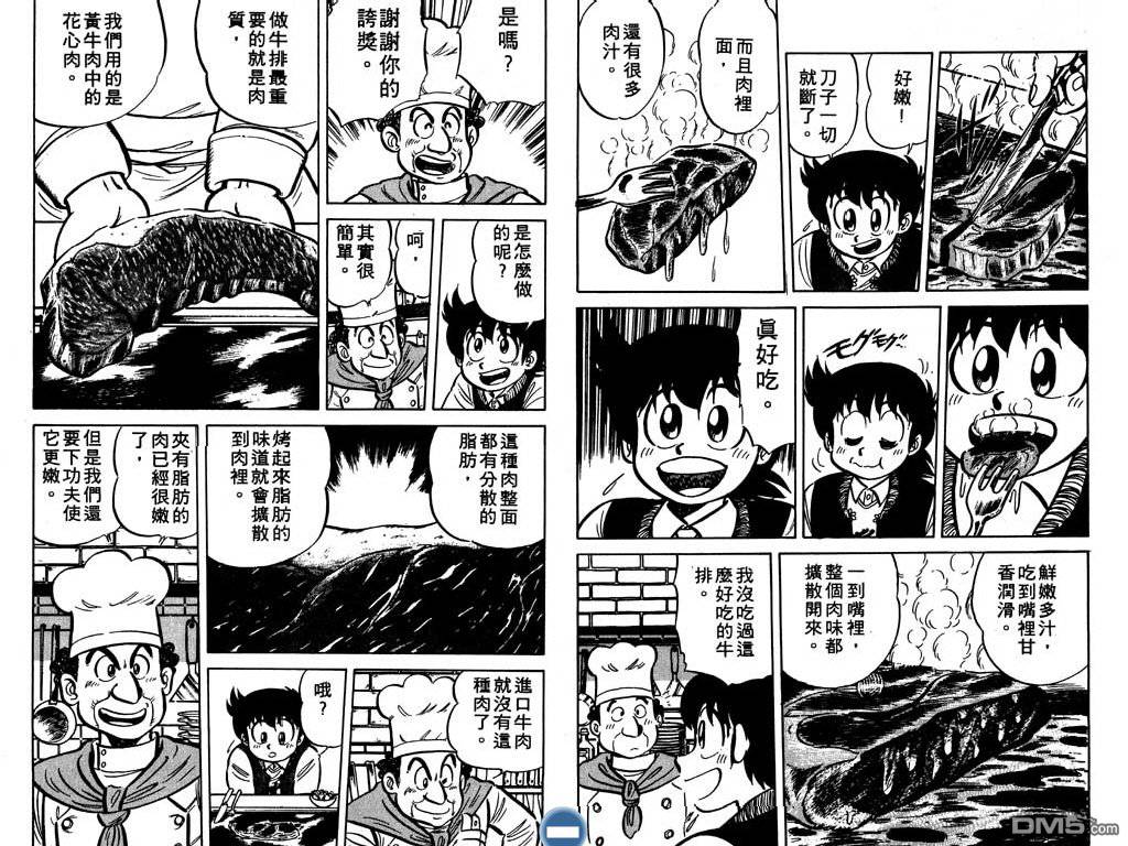 妙手小厨师 第2卷 第91页