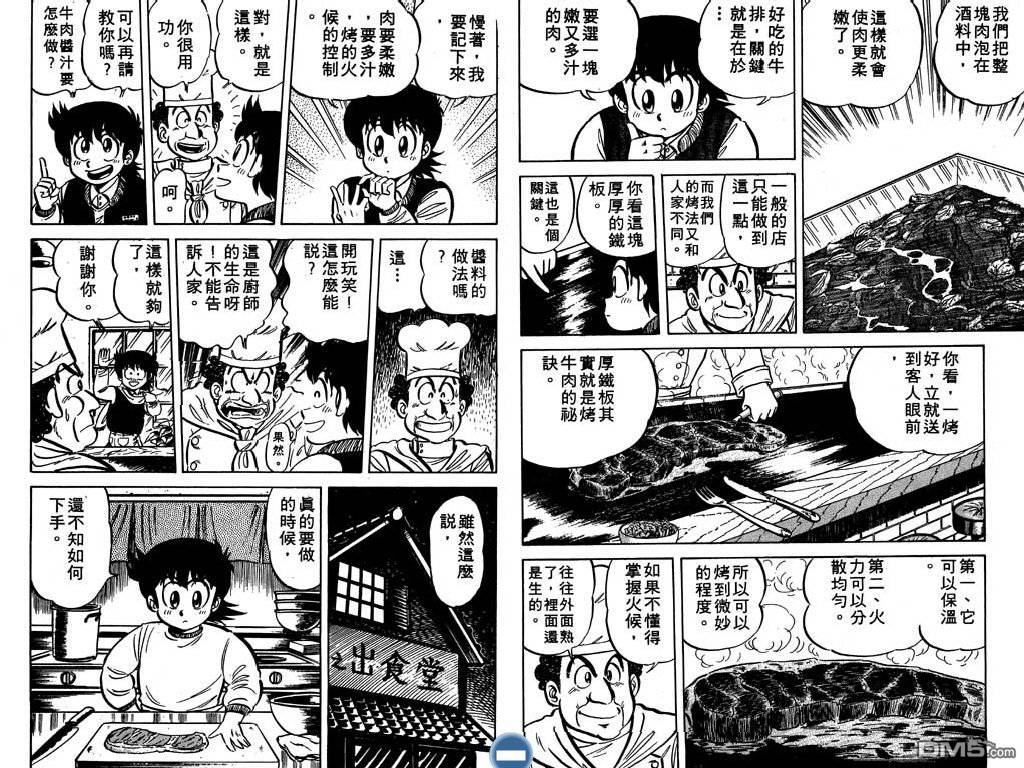 妙手小厨师 第2卷 第92页