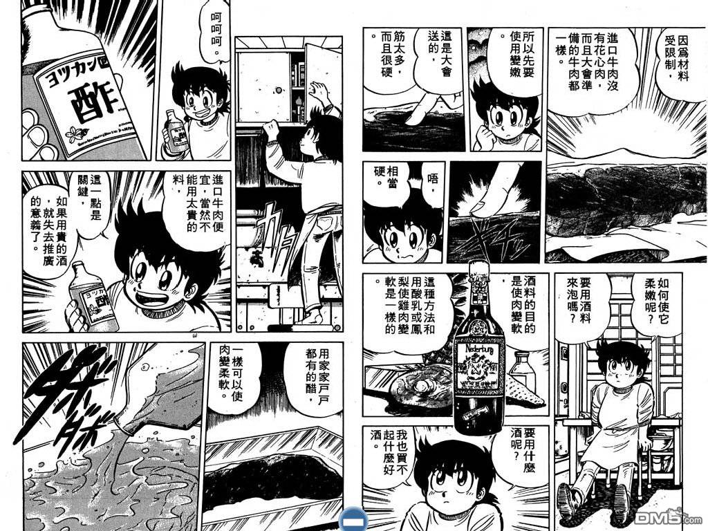 妙手小厨师 第2卷 第93页