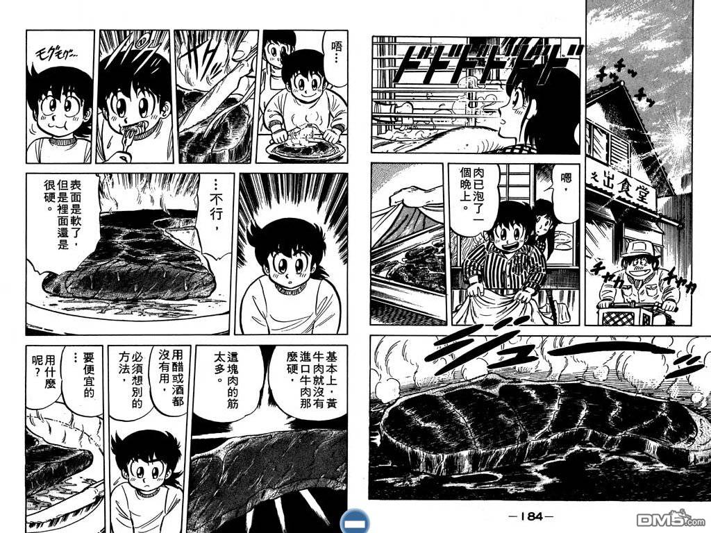 妙手小厨师 第2卷 第94页