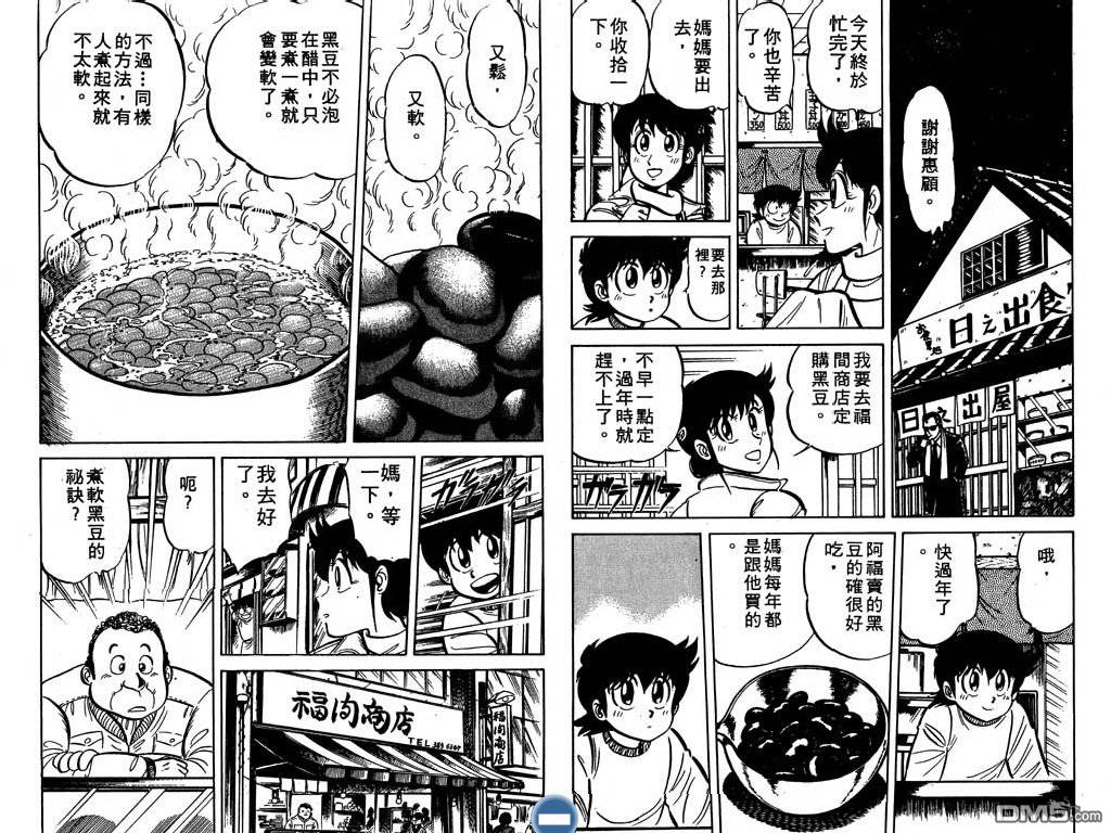 妙手小厨师 第2卷 第95页