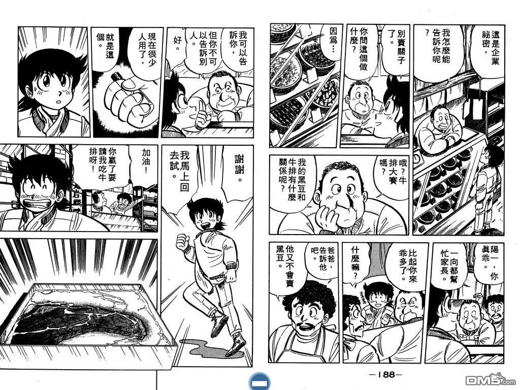 妙手小厨师 第2卷 第96页