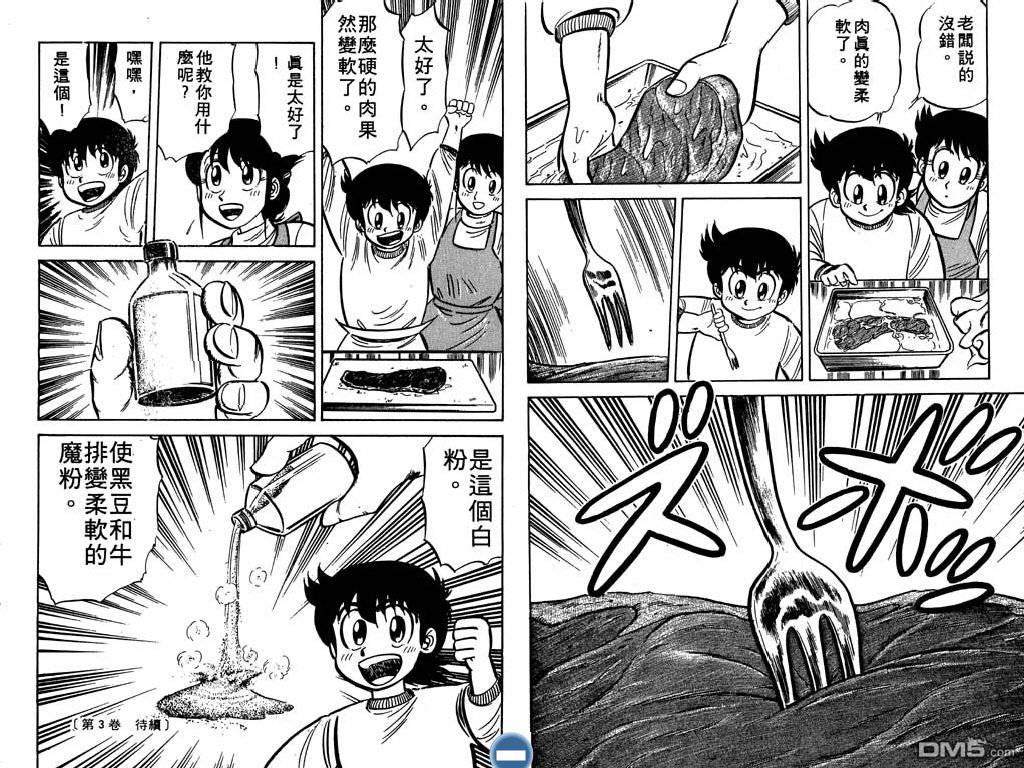 妙手小厨师 第2卷 第97页