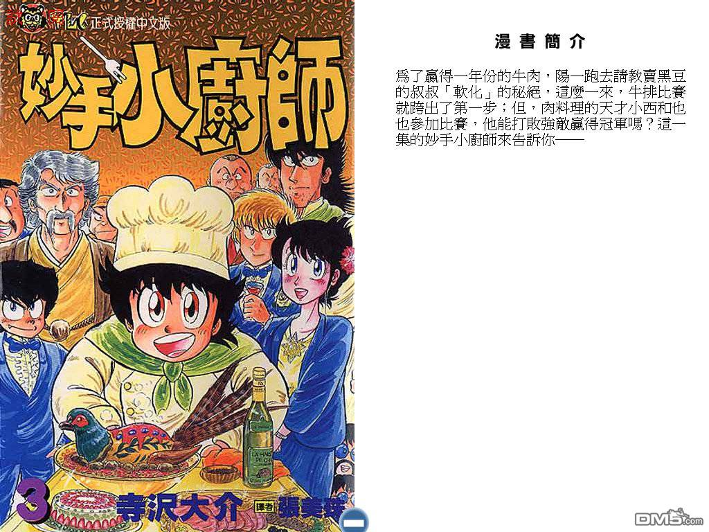 妙手小厨师 第3卷 第0页