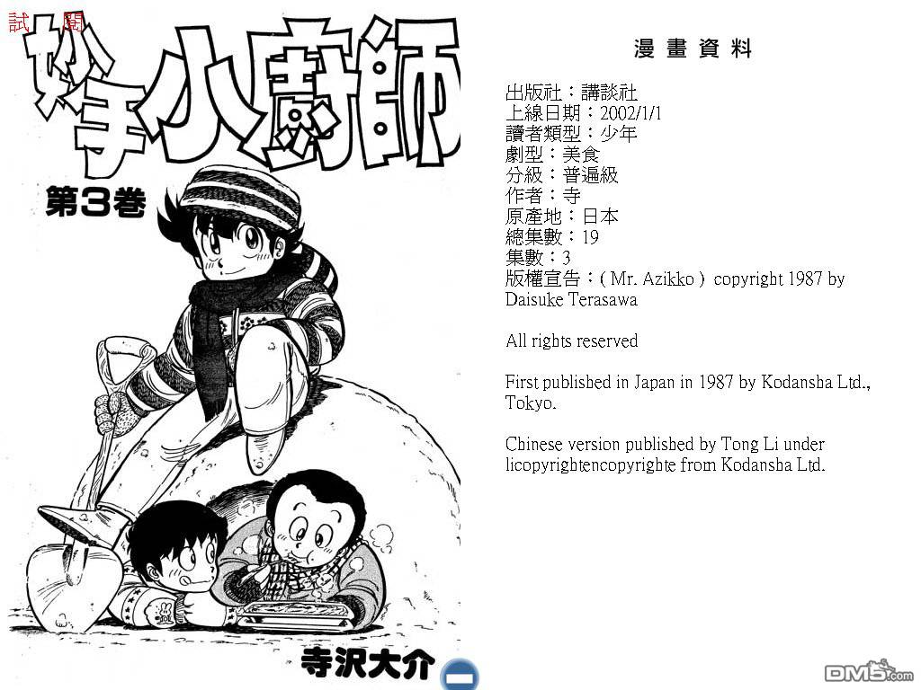 妙手小厨师 第3卷 第1页