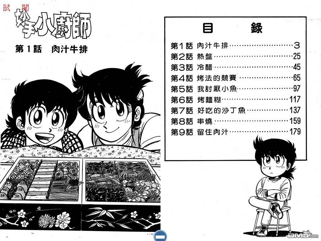 妙手小厨师 第3卷 第2页