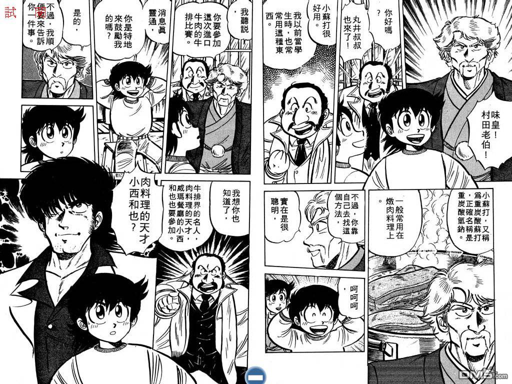 妙手小厨师 第3卷 第4页