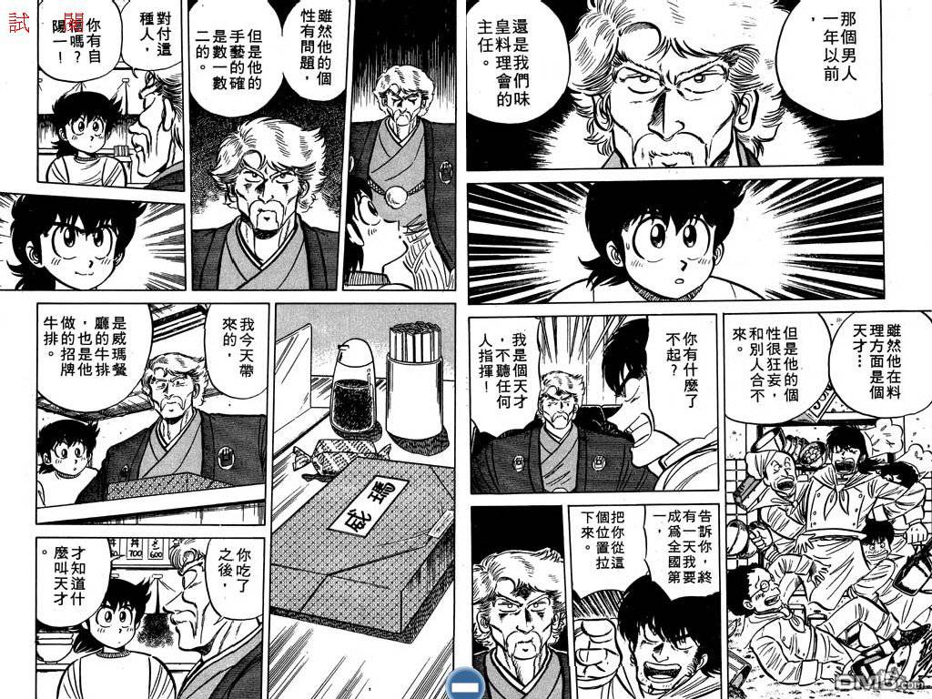 妙手小厨师 第3卷 第5页