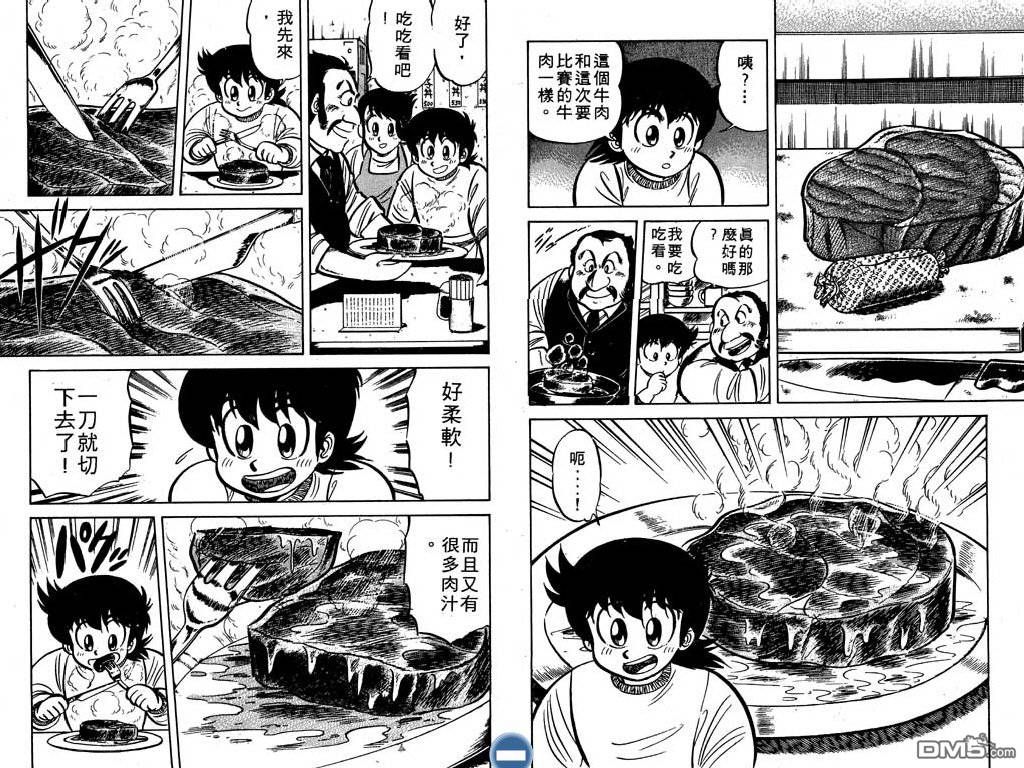 妙手小厨师 第3卷 第6页