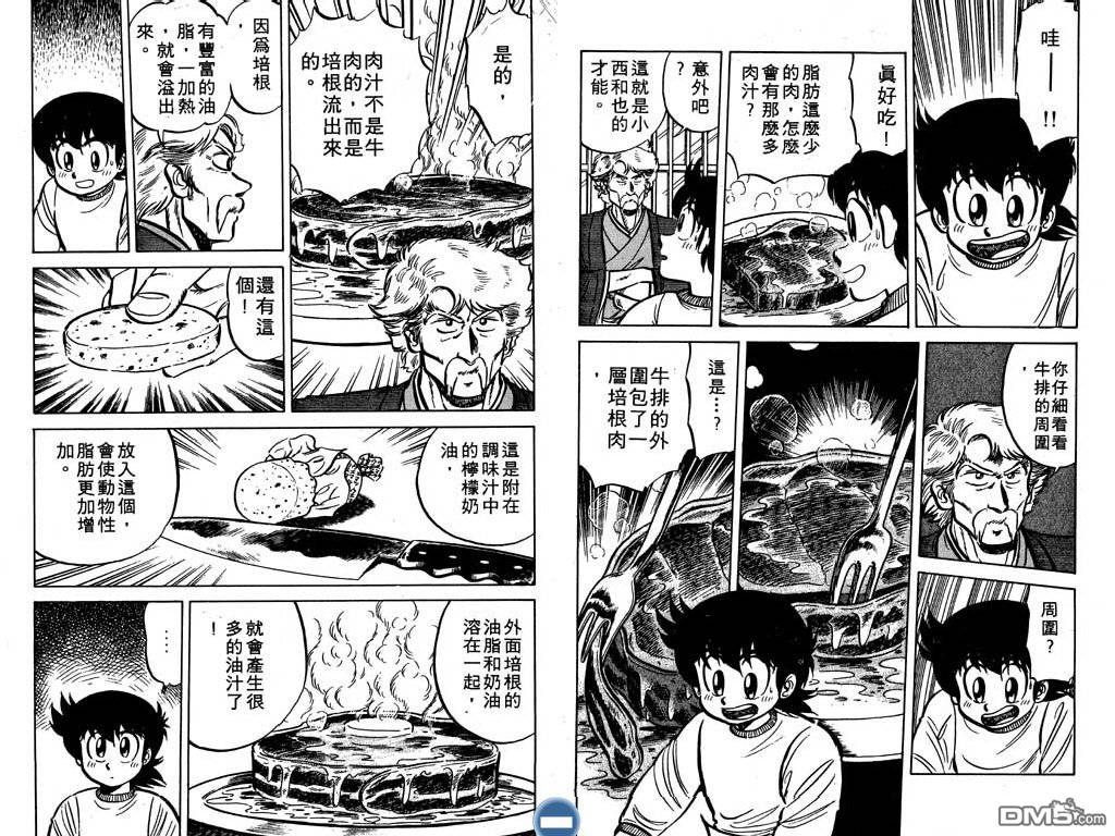 妙手小厨师 第3卷 第7页