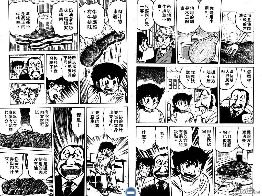 妙手小厨师 第3卷 第8页