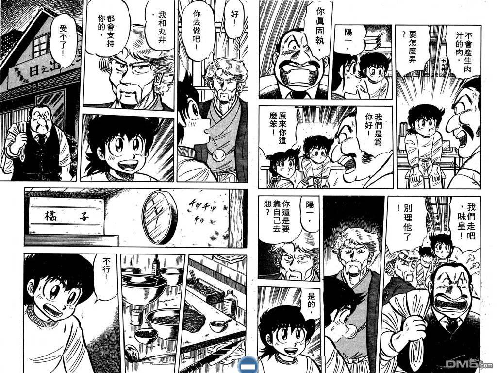 妙手小厨师 第3卷 第9页