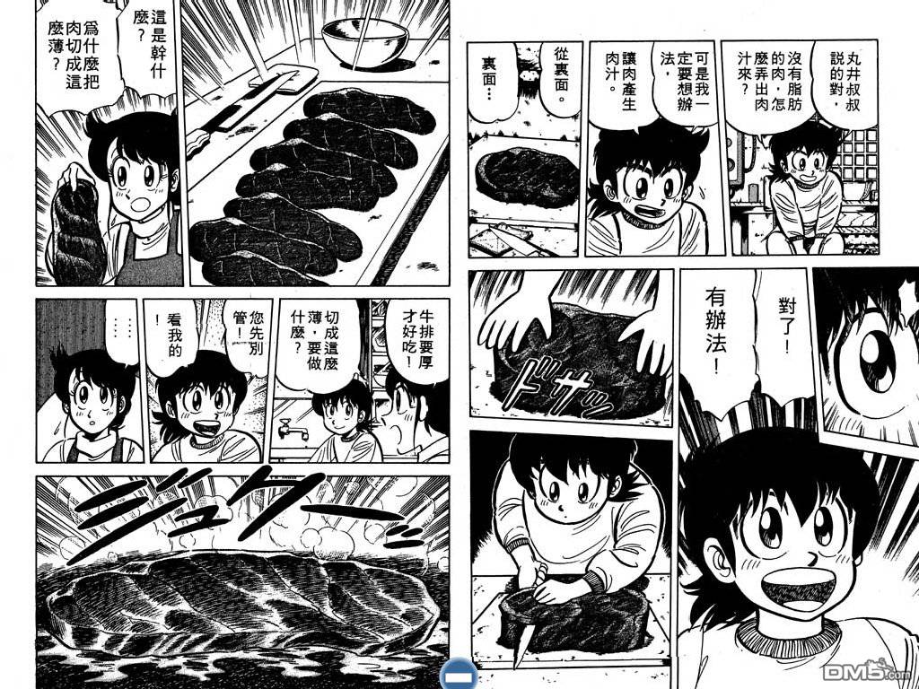 妙手小厨师 第3卷 第10页