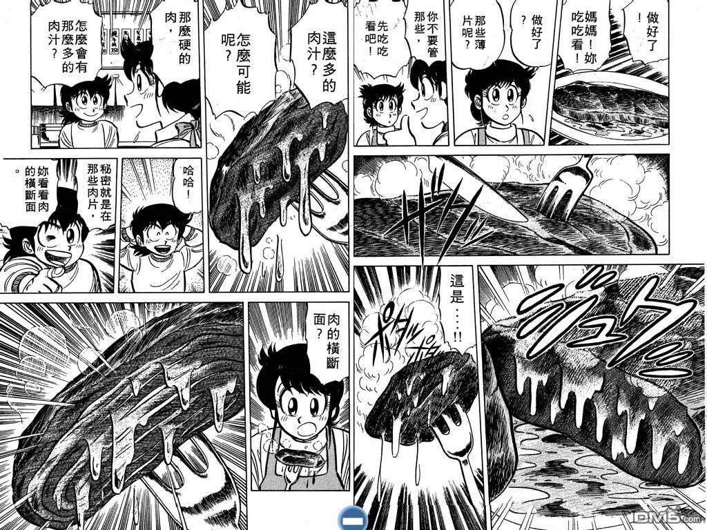 妙手小厨师 第3卷 第11页