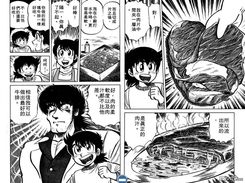 妙手小厨师 第3卷 第12页