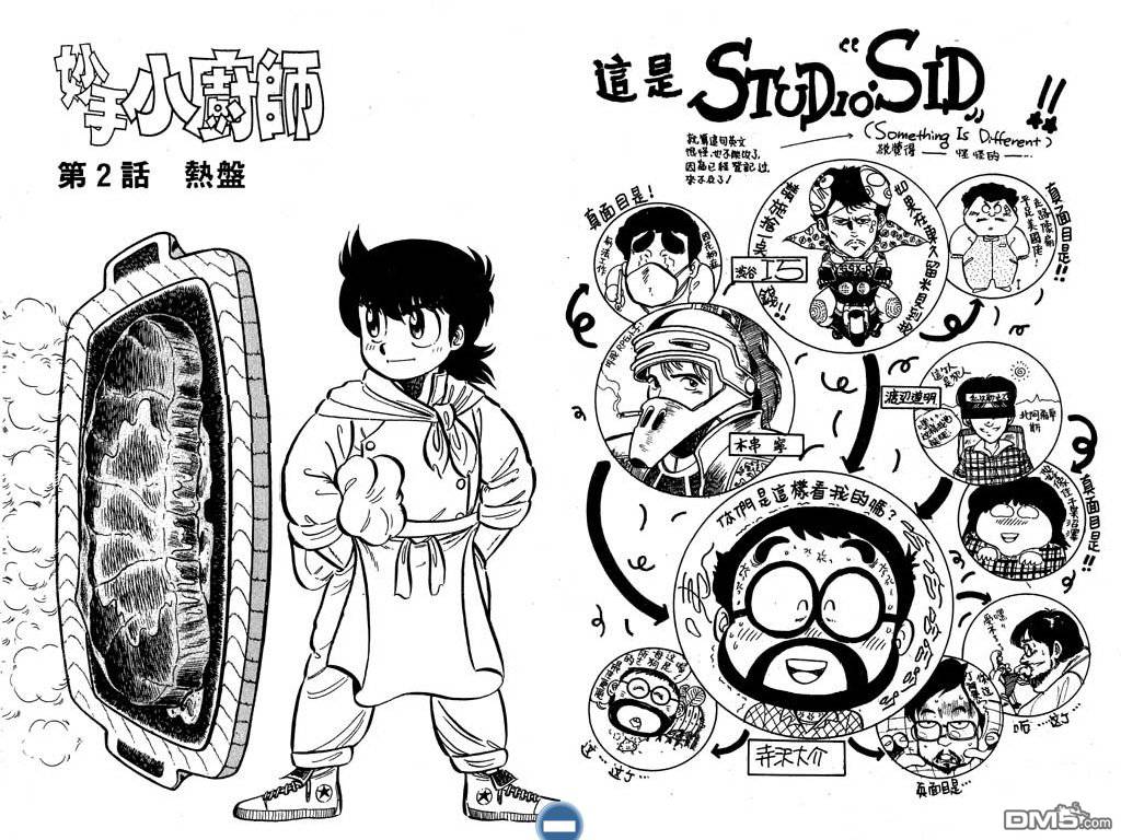 妙手小厨师 第3卷 第13页