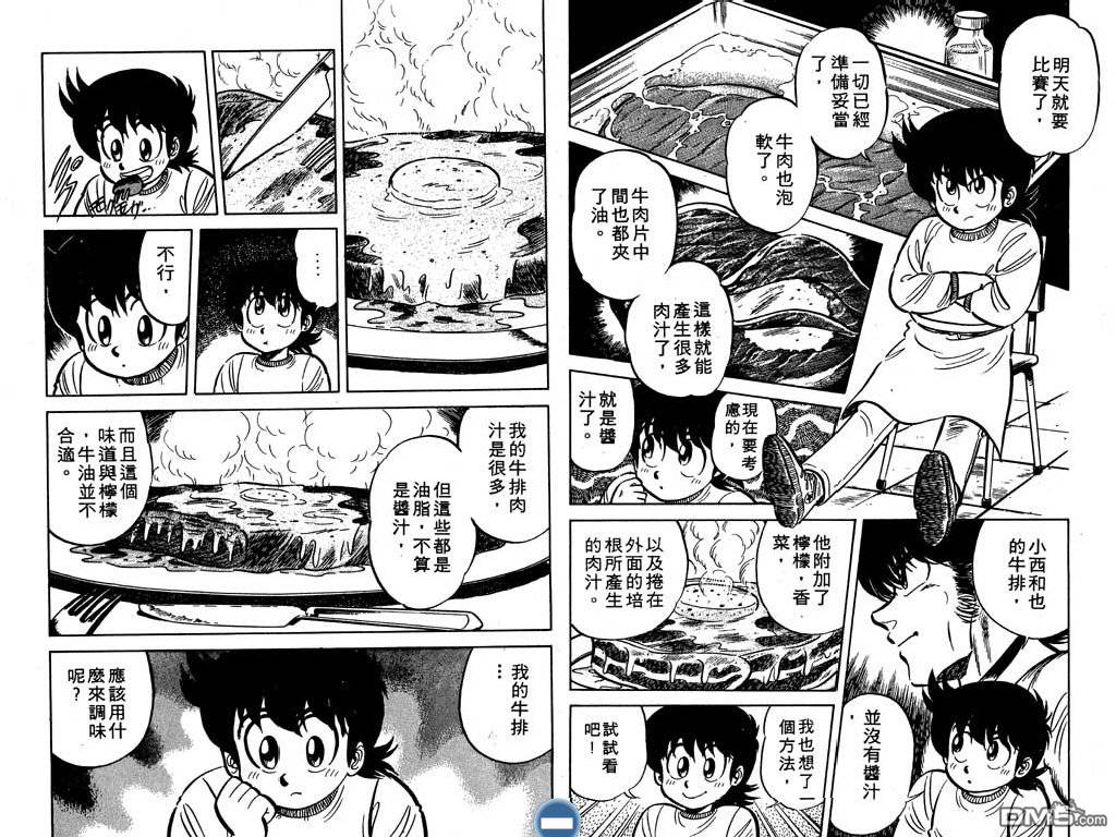 妙手小厨师 第3卷 第14页