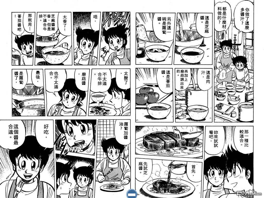 妙手小厨师 第3卷 第15页